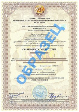 Сертификат соответствия ГОСТ РВ 0015-002 Саров Сертификат ГОСТ РВ 0015-002